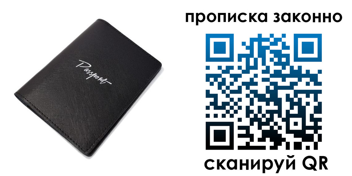 прописка штамп в Зеленогорске