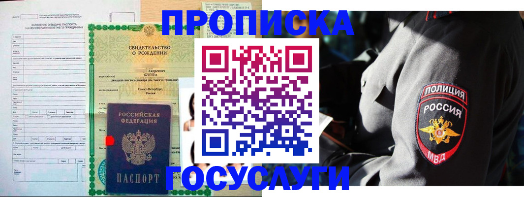 прописка законно в Зеленогорске