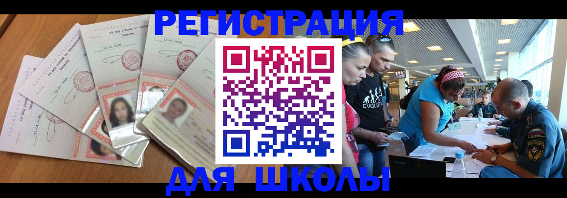 временная регистрация для всех в Зеленогорске