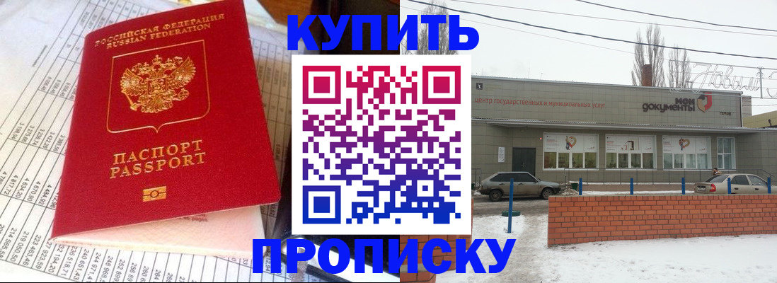 временная регистрация купить в Зеленогорске